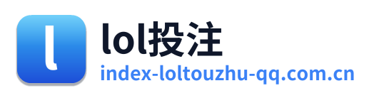 lol投注